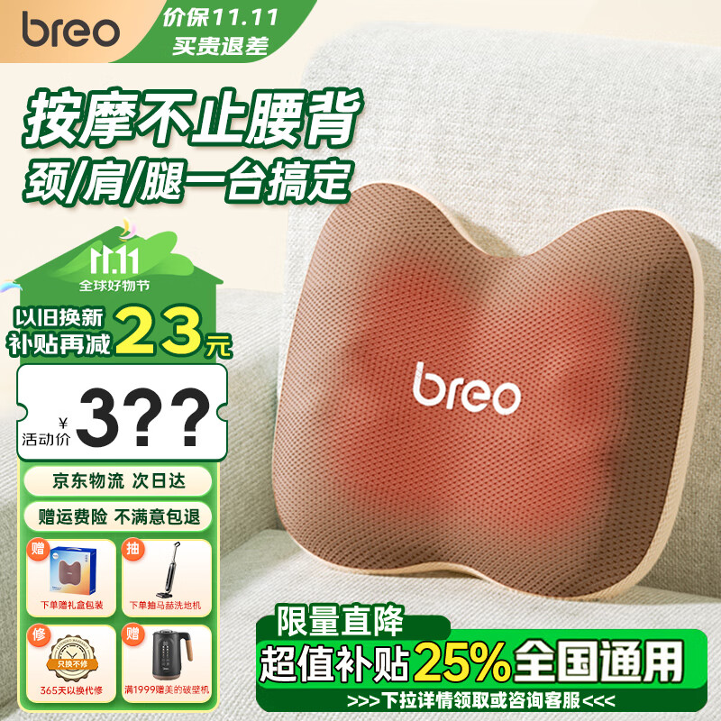 breo 倍轻松 Back2 腰背按摩器 褐色 ￥248.9