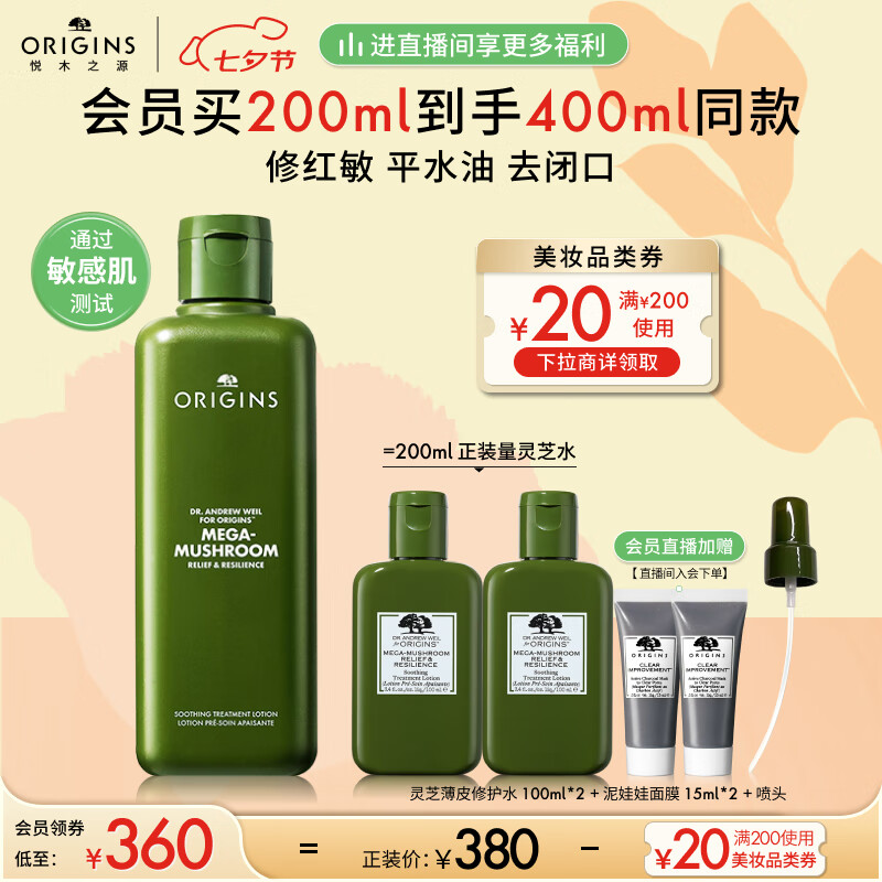 ORIGINS 悦木之源 菌菇水200ml灵芝精华爽肤水 赠：同款200ml+喷头 200元包邮（需