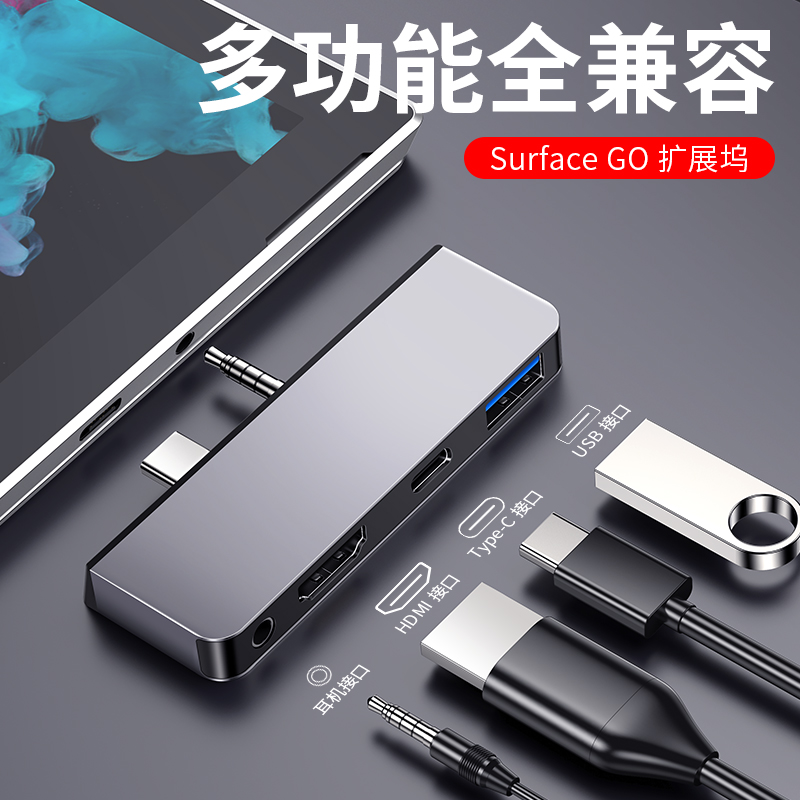 贝视特 surface/go扩展坞2代平板电脑配件拓展坞Type-C转HDMI转换器 Surface Go 59元