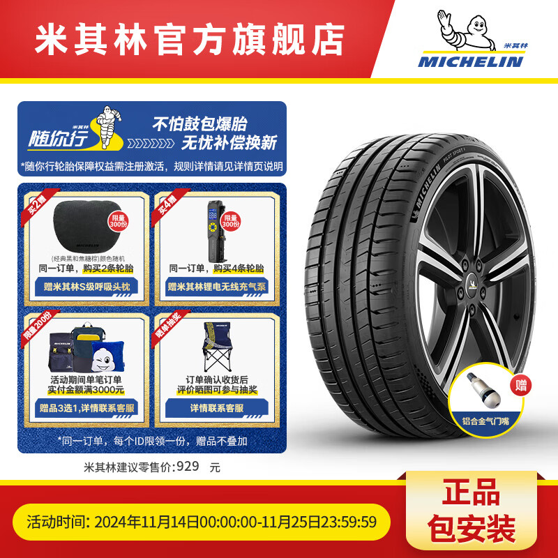 MICHELIN 米其林 轮胎215/55ZR17 (98Y) 竞驰5 PS5 适配雷克萨斯ES帕萨特奥德赛 909元