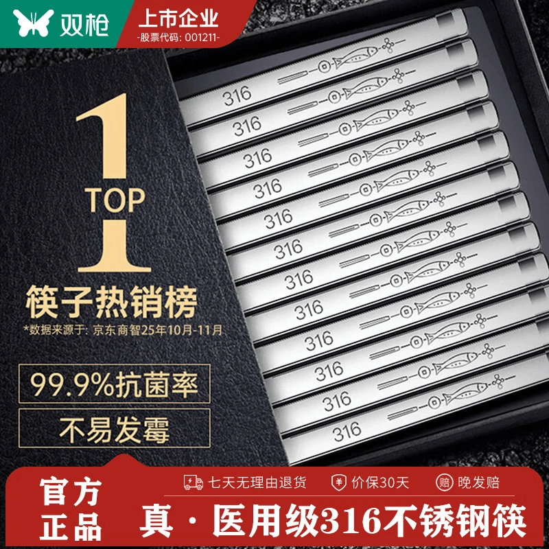 双枪 316不锈钢筷子 无漆无蜡防滑 5双装 19.9元（需用券）