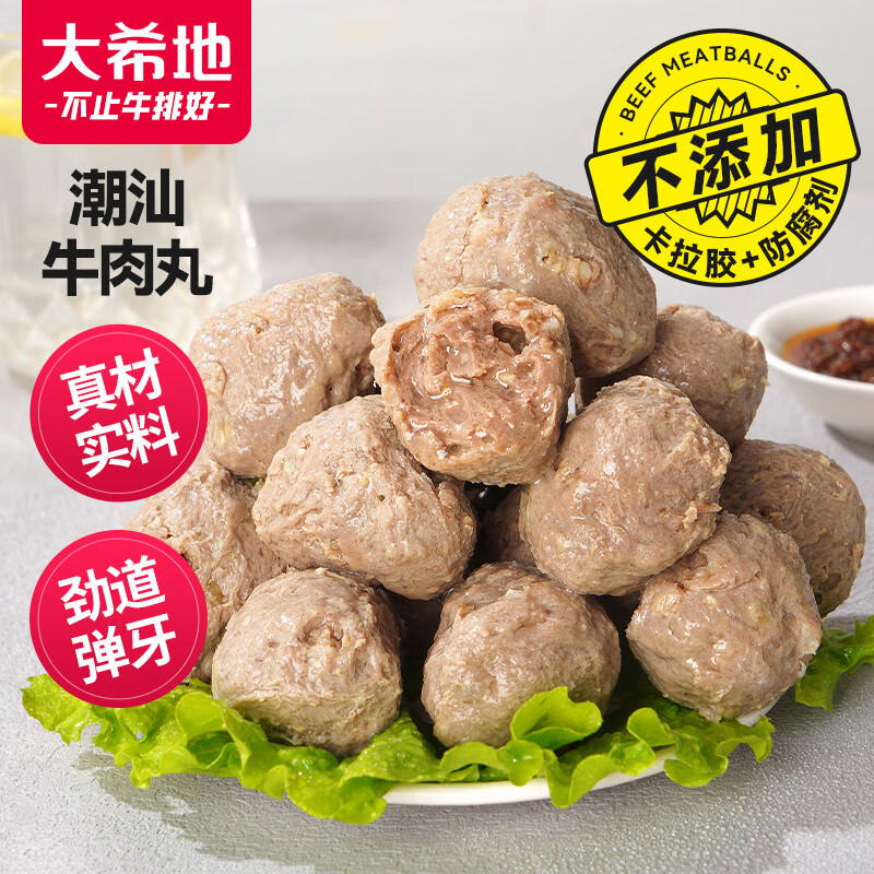 大希地 潮汕牛肉丸 250g*4包 34.92元（需买2件，需用券）