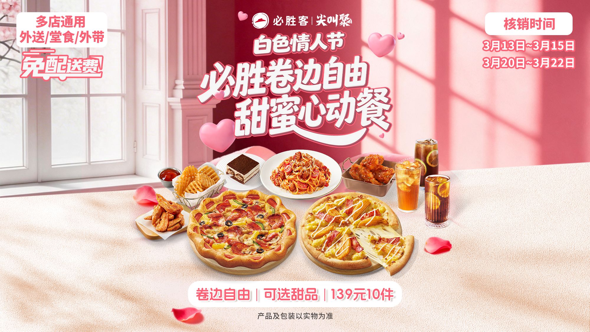 美团到店 必胜客 必胜卷边自由甜蜜心动餐 可选甜品 十件套！原价349元 现