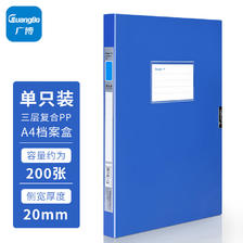GuangBo 广博 灰雅系列 WJ8016 档案盒 20mm 蓝色 单个装 7.6元（需买3件，共22.8元