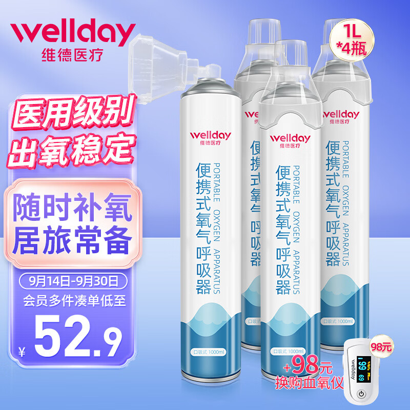 维德 氧气瓶便携式 1000ML 37.8元