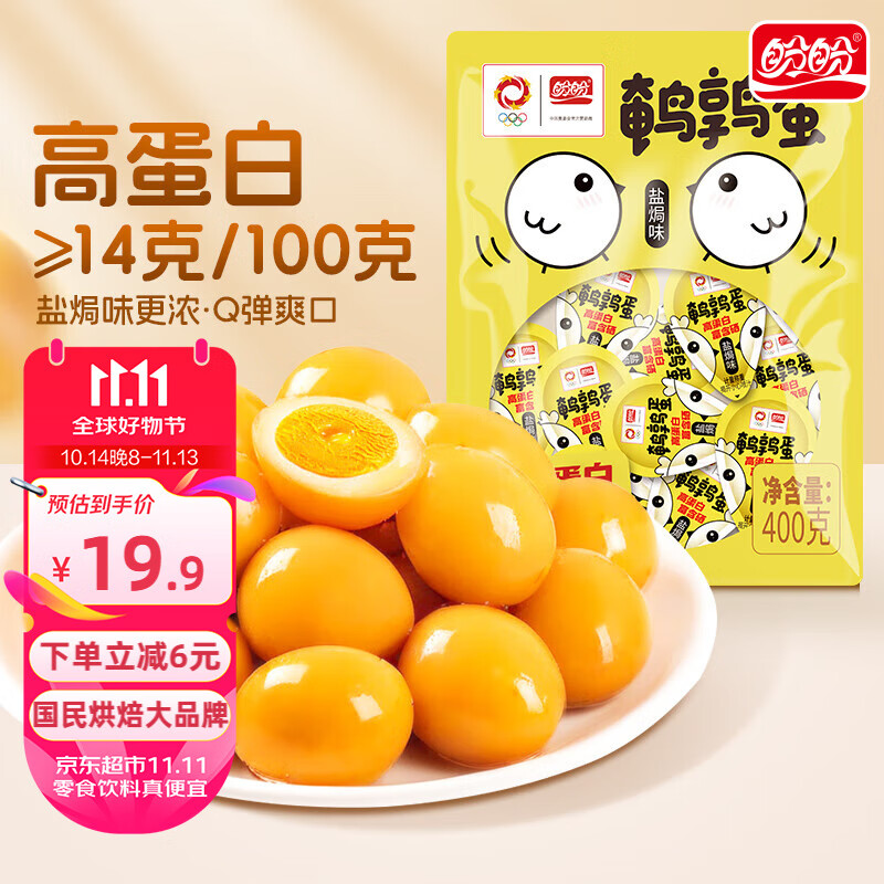 盼盼 鹌鹑蛋 盐焗味 400g/袋 15.65元（需用券）