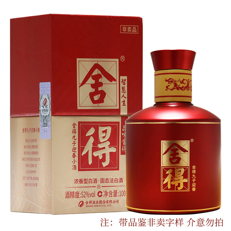 舍得 龙生九子 52%vol 浓香型白酒 100mL 单瓶装 37元