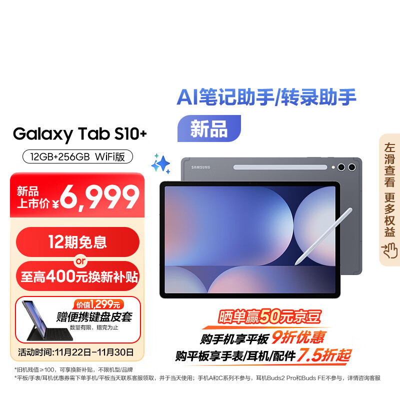 SAMSUNG 三星 Galaxy Tab S10+ 12.4英寸 Android 平板电脑 （2960x1848、12GB、256GB 、WIFI