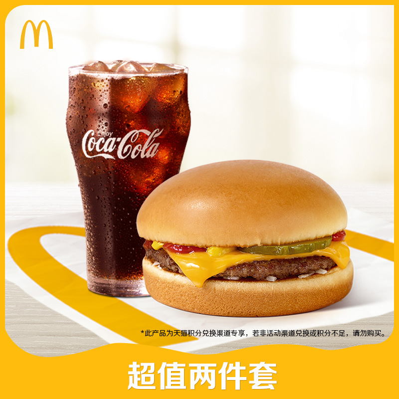 McDonald's 麦当劳 隨心配1+1 单次券 电子兑换券 11.9元