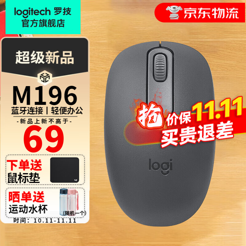 logitech 罗技 M196无线蓝牙鼠标办公鼠标台式电脑笔记本鼠标便携鼠标Mac ipad平