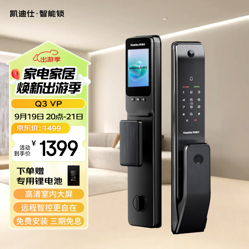 kaadas 凯迪仕 Q3 VP智能锁指纹锁 星空黑 ￥1399