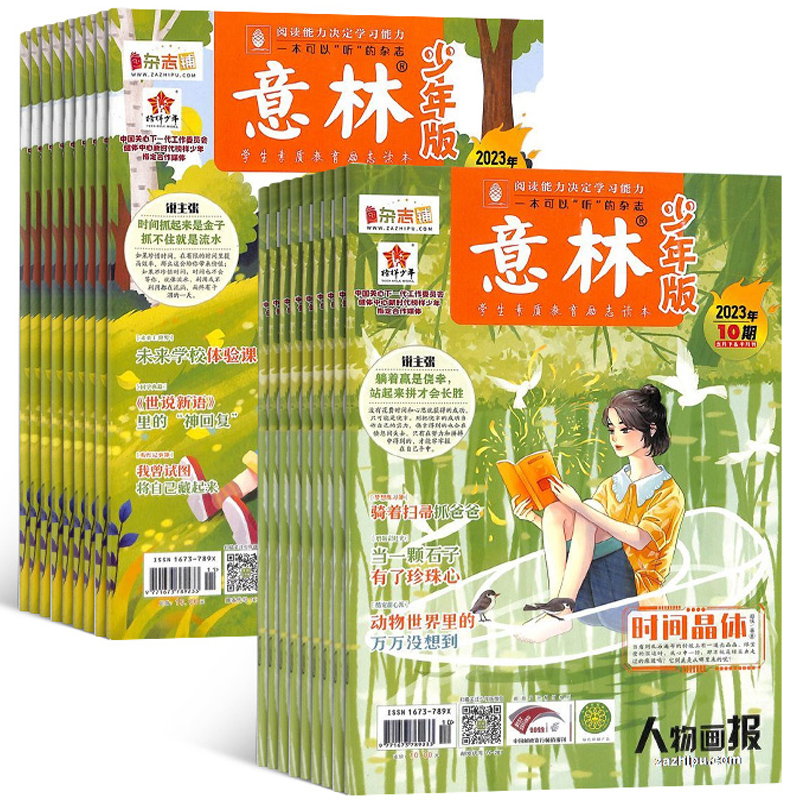 《意林少年版杂志》（2025年7月起订，全年共24期）券后216元包邮
