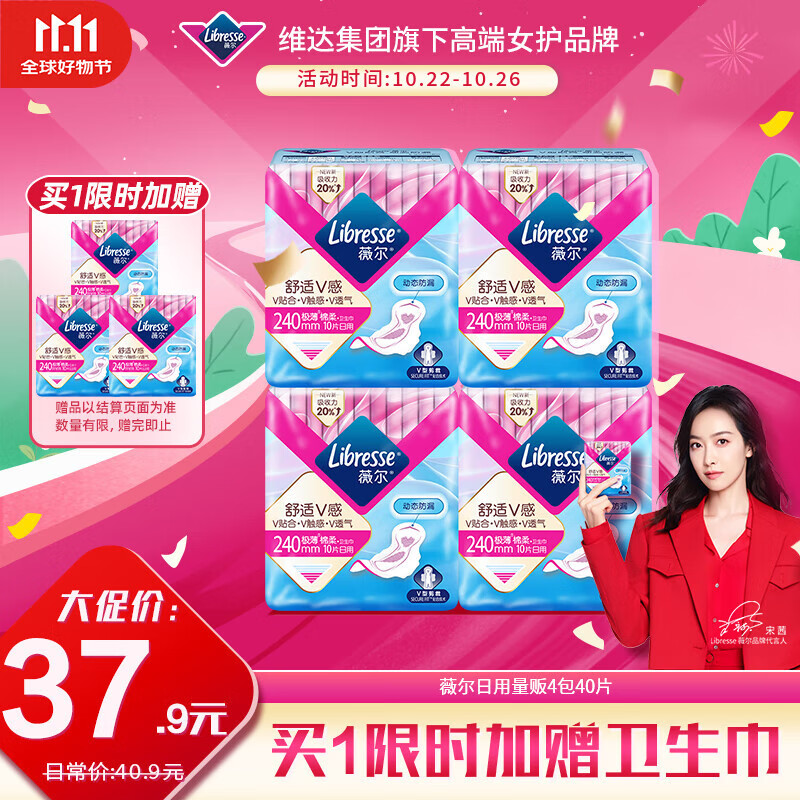 薇尔 Libresse V感超薄贴合透气日用240mm*40片（赠285mm*40片） 33.25元