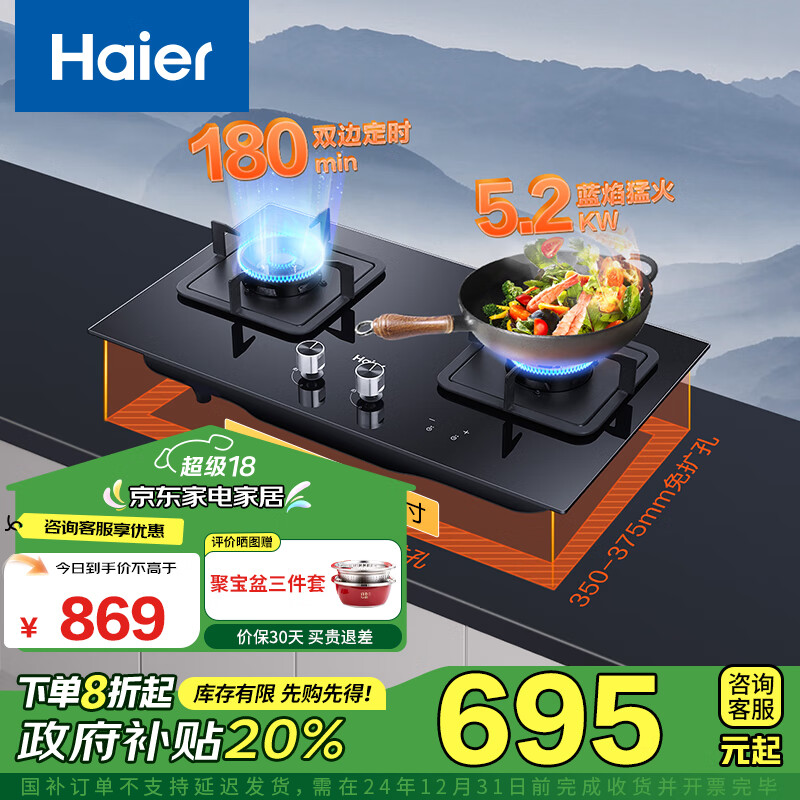 Haier 海尔 燃气灶天然气 家用双灶具5.2kW瞬燃猛火 180min智能定时 搭配可调节