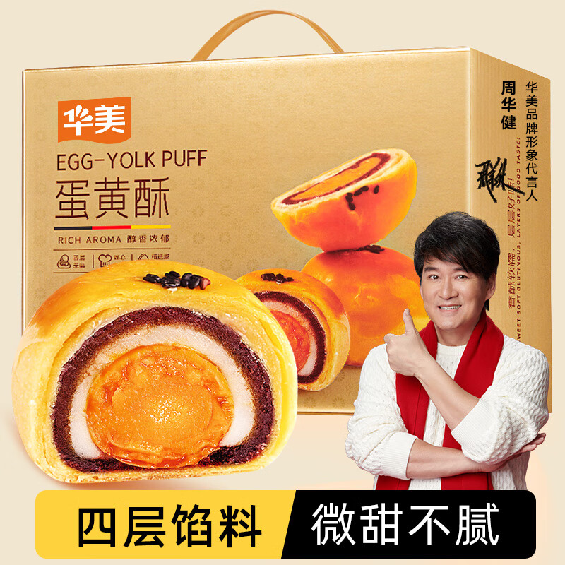 Huamei 华美 HAME 华美兴泰 Huamei 华美 HAME 华美兴泰 Huamei 华美 蛋黄酥 960g 49.9元