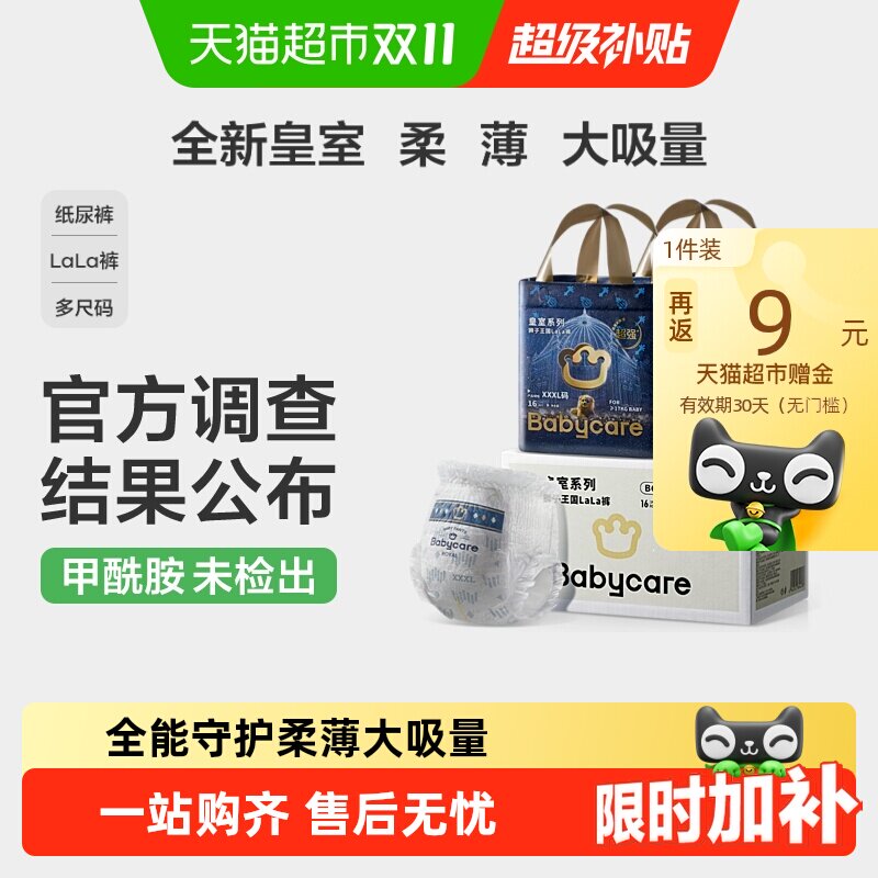 淘金币可用、88VIP：babycare 皇室狮子王国拉拉裤 L52片/XL46片/ XXL40片/3XL32片 68.