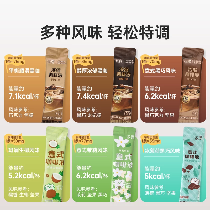 永璞 意式浓缩咖啡液法式小黄油冰美式生椰拿铁速溶醇香即溶黑咖啡 69.9元 - 86线报