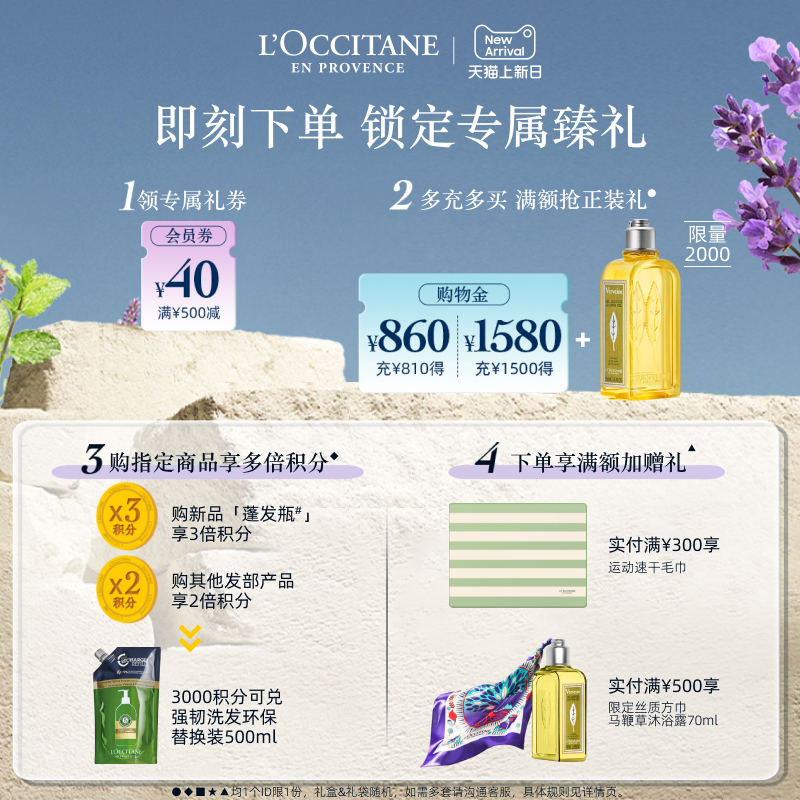 L'OCCITANE 欧舒丹 草本菁纯平衡洗发水护发素套装清洁控油蓬发瓶 455元（需用