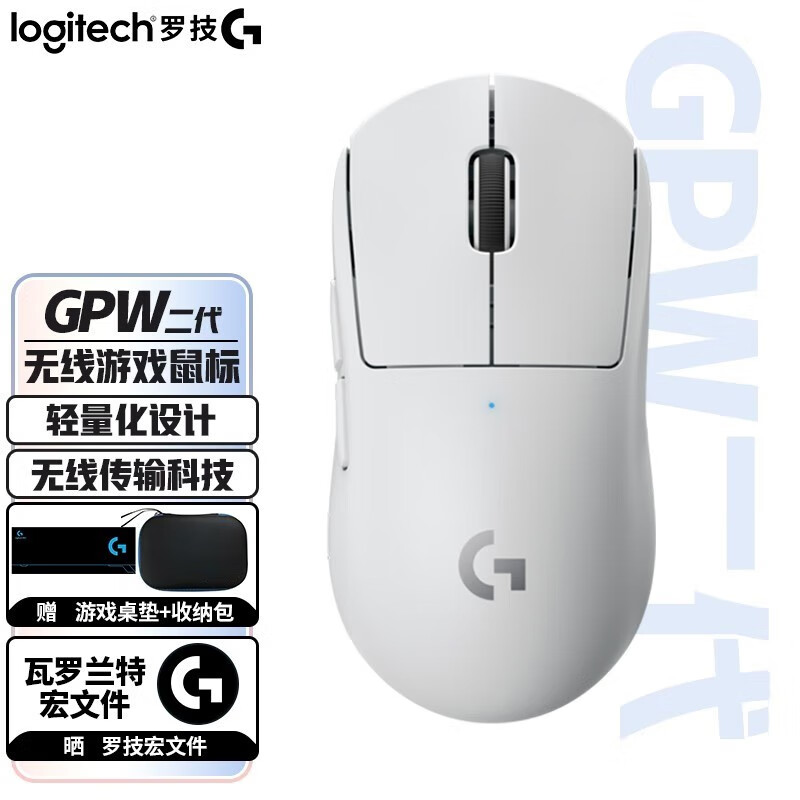 logitech 罗技 GPW 二代 2.4G Lightspeed 双模无线鼠标 25600DPI 白色 699元