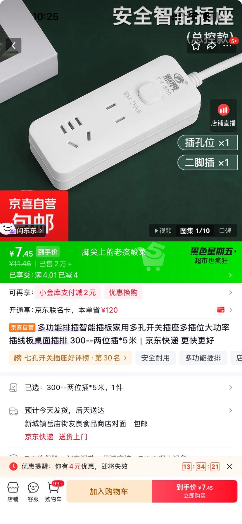 多功能排插 大功率智能插线板 2位7孔 5米线长 7.45元 包邮 - 86线报 多功能排插 大功率智能插线板 2位7孔 5米线长 7.45元 包邮 - 86线报