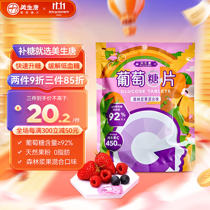 others 其他 美生唐 葡萄糖片 森林浆果混合味 112.5g 20.23元