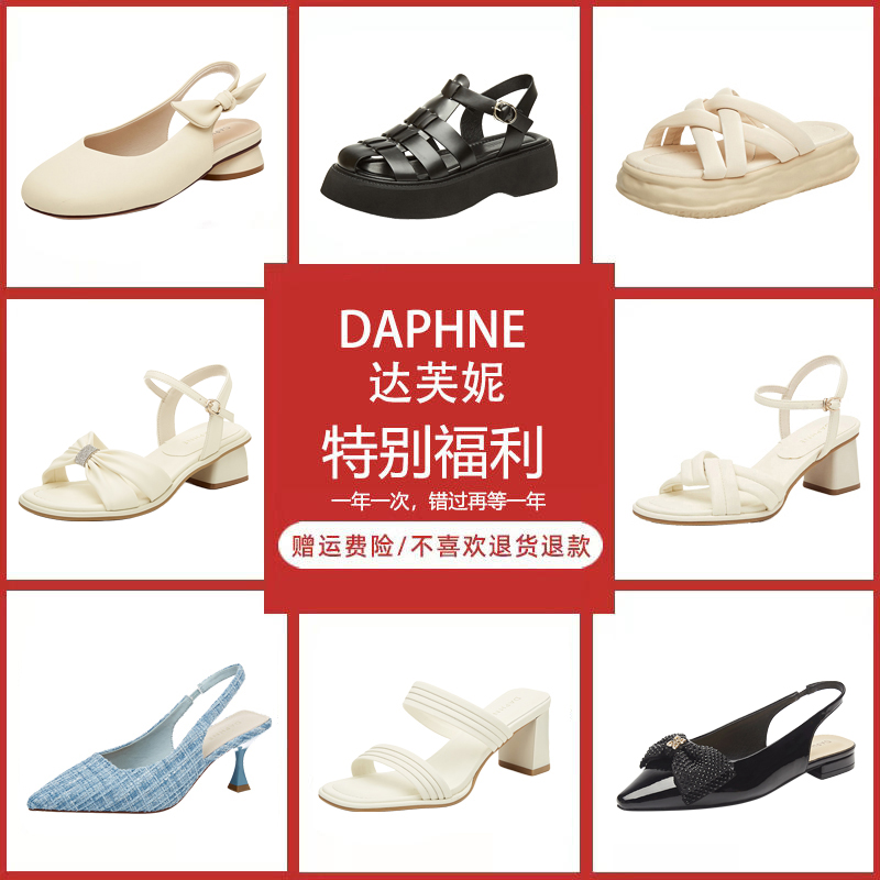 DAPHNE 达芙妮 时装凉鞋夏季时尚休闲单鞋（76款） 69元（需用券）