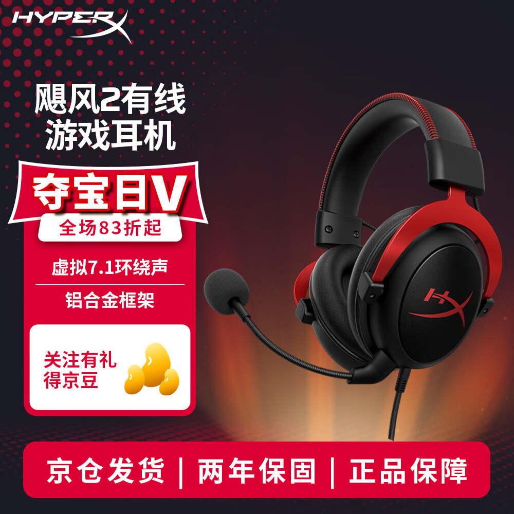 HYPERX Cloud 2 飓风 耳罩式头戴式动圈有线游戏耳机 黑红 3.5mm ￥449