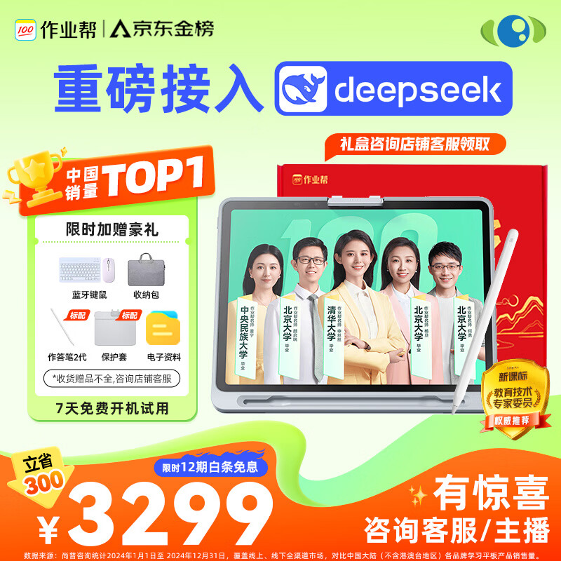 作业帮 T30 12.7英寸AI学习机 8GB+256GB ￥3299