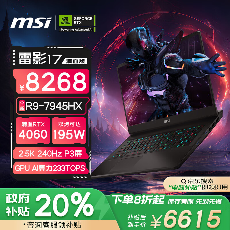 MSI 微星 雷影17 七代锐龙版 17.3英寸 游戏本 黑色 ￥6581.33