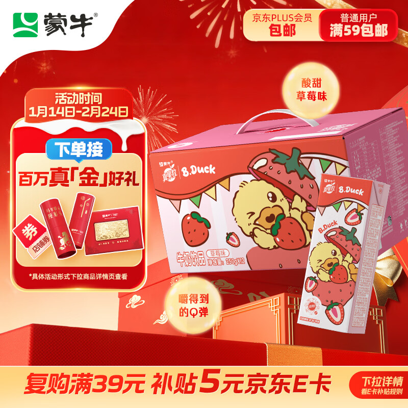 蒙牛 真果粒草莓味牛奶饮品250g*12盒 小黄鸭IP 送礼盒装新老包装 33.6元