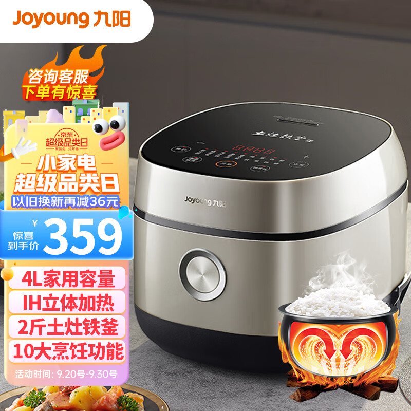 九阳 肖战4L3~8人电饭煲电饭锅2斤铁釜内胆1200W F-40T39 283.54元