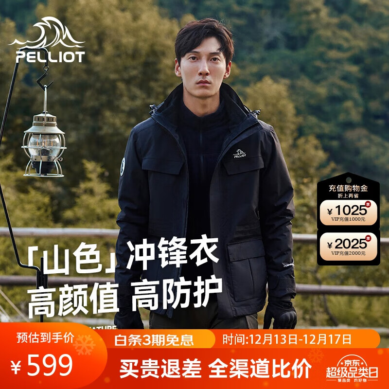 PELLIOT 伯希和 冲锋衣三合一男女秋冬硬壳外套登山服冲锋衣11040105黑M 曜石黑