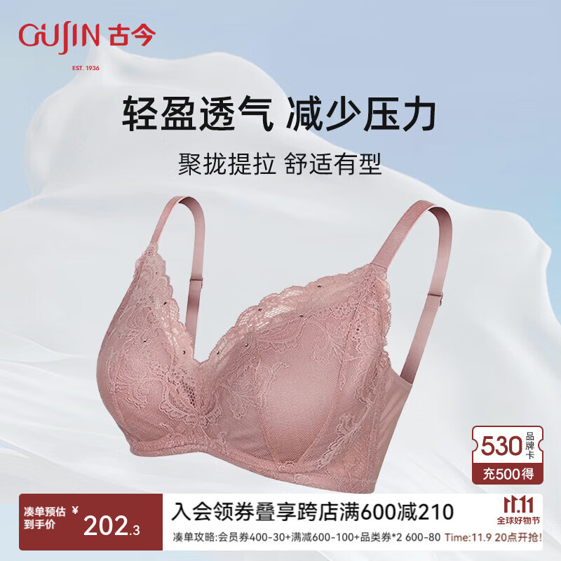 GUJIN 古今 Q棉杯插片带钢圈聚拢透气花卉蕾丝上薄下厚调整型胸罩0R201 藕粉 8