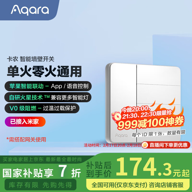 Aqara 智能开关 遥控开关 已接入苹果HomeKit 居 卡农3+1键初雪白 165.91元（需用