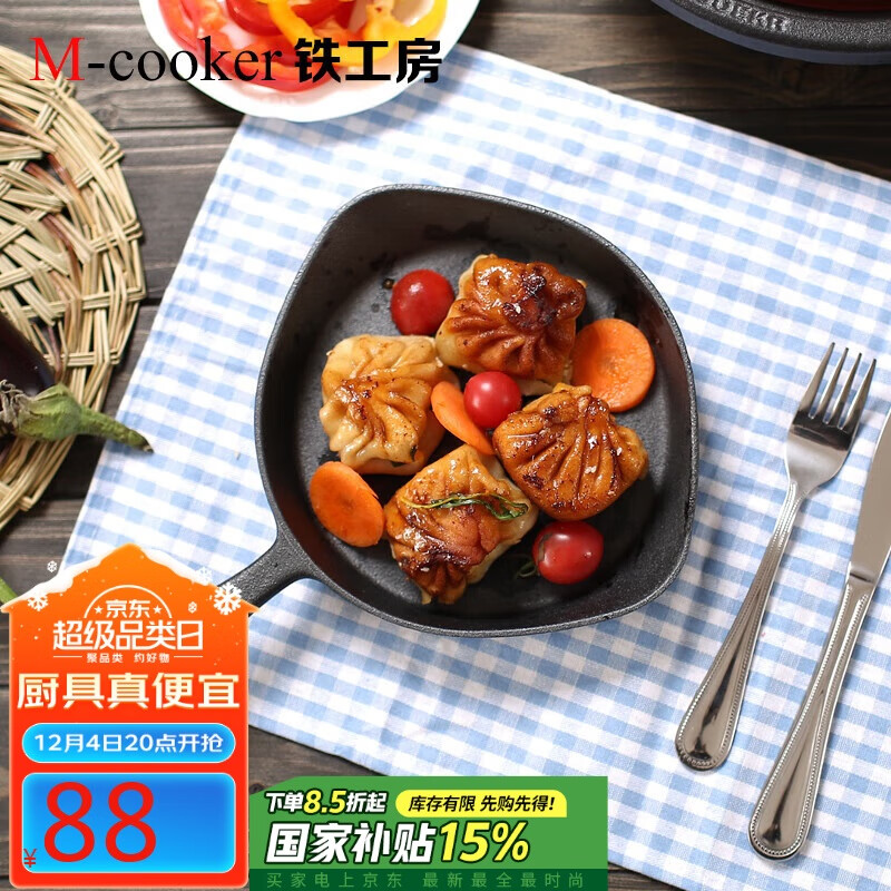 M-COOKER 铁工房 铸铁小煎锅20cm加厚无涂层平底锅 多功能迷你早餐煎蛋煎饺锅 