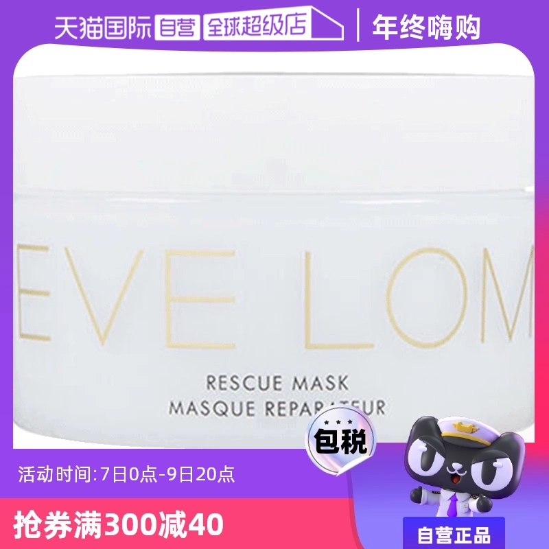 【自营】EVE LOM 亮采洁净面膜/急救面膜100ml 深层清洁舒缓 ￥359