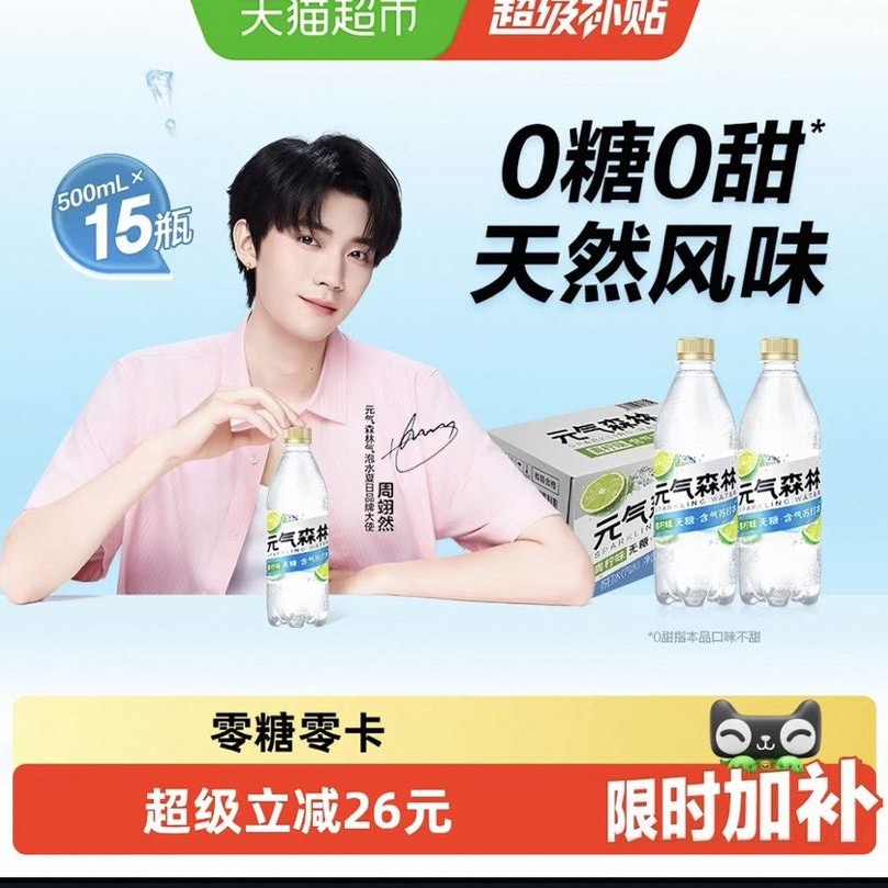 88VIP：元气森林 Genki Forest 茉莉青柠味苏打水 500mL×15瓶 26.28元（需用券）
