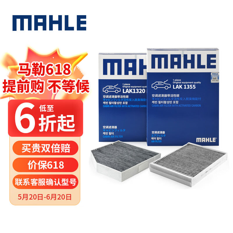 MAHLE 马勒 芯套装内置空调滤+外置 150.5元（需用券）