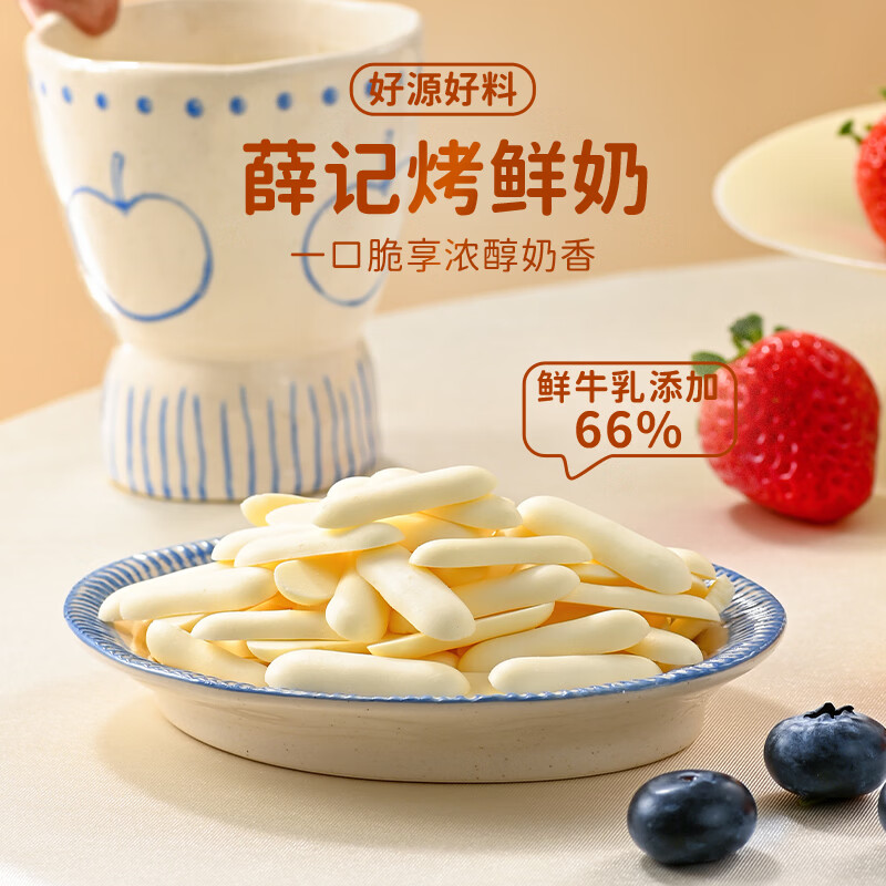 薛记炒货 烤鲜奶 儿童休闲零食 4.99元 - 清风线报