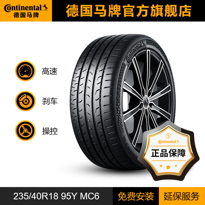 Continental 马牌 轮胎235/40R18 95Y XL FR MC6适配福特蒙迪欧奔驰 1099.5元