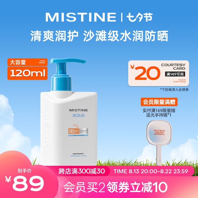 Mistine 蜜丝婷 新版小蓝帽防晒霜乳120ml SPF50+ 隔离身体防晒 79元