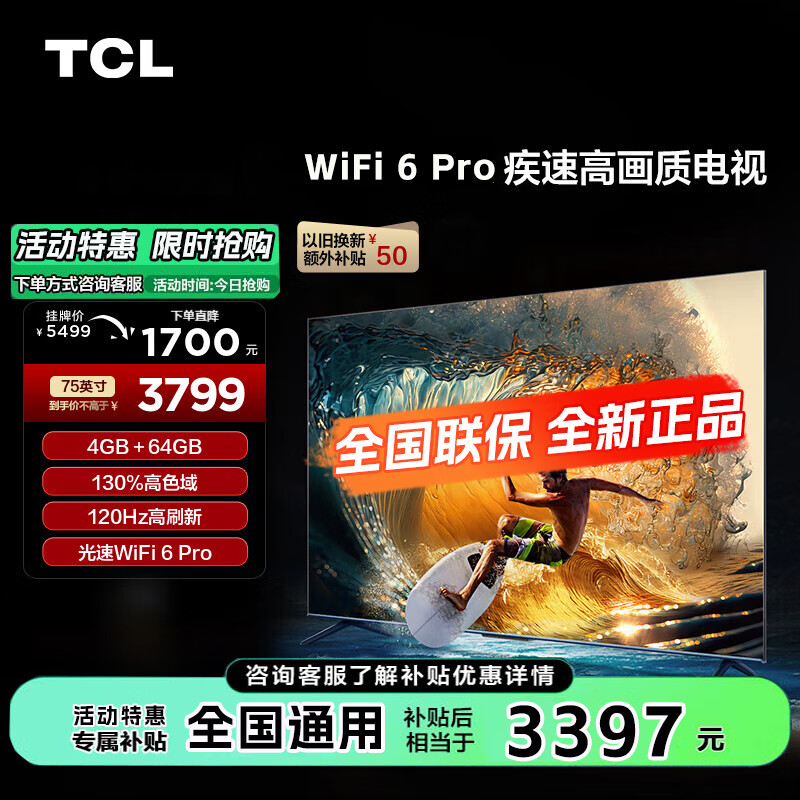 移动端、京东百亿补贴：TCL 75V8G Max 75寸 液晶电视 4K 3397元