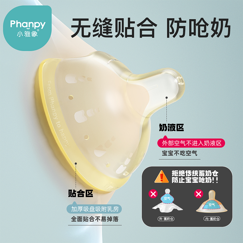 Phanpy 小雅象 乳盾乳头保护罩2只装 43.9元（需用券）