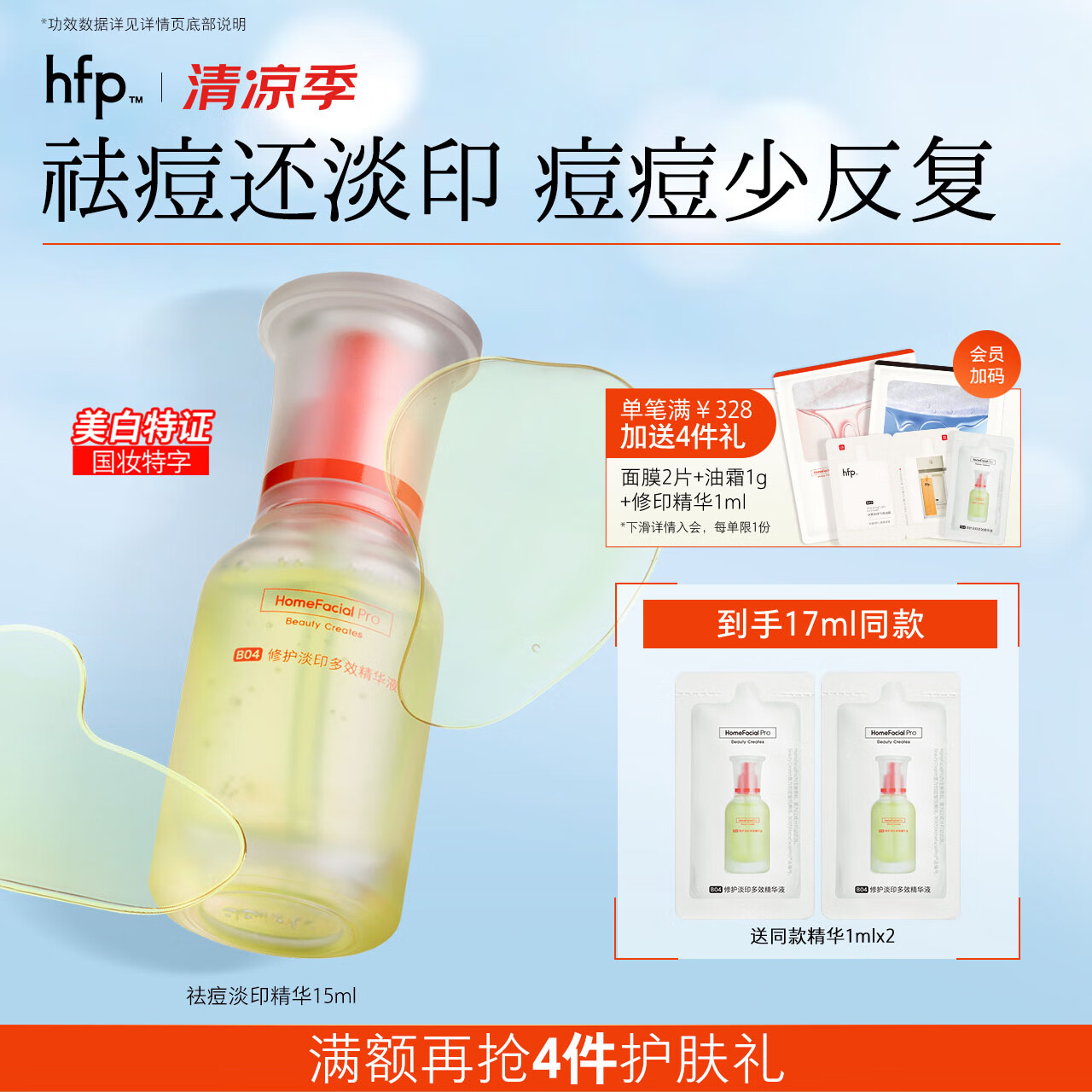 HomeFacialPro HFP 寡肽复合修护精华液15ml 179元