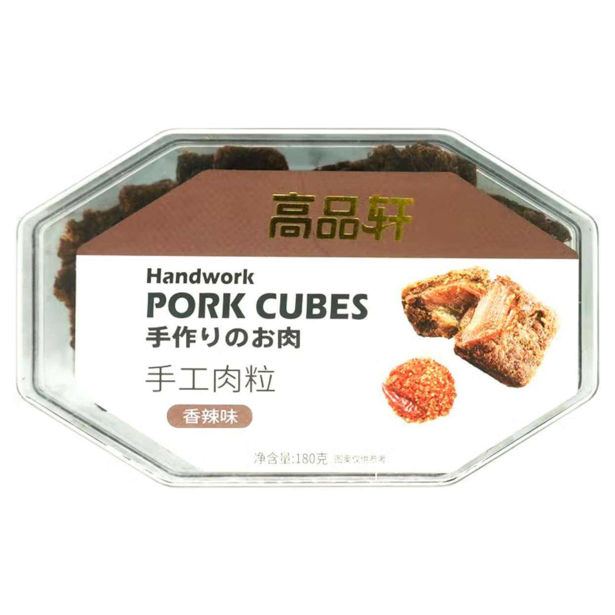 需首购：高品轩 手工肉粒香辣味 180g 7.9元包邮（需试用）