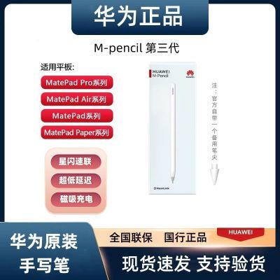 华为M-Pencil三代星闪手写笔适配matepad11.5s/pro/air绘画笔记【3天内发货】 342.16