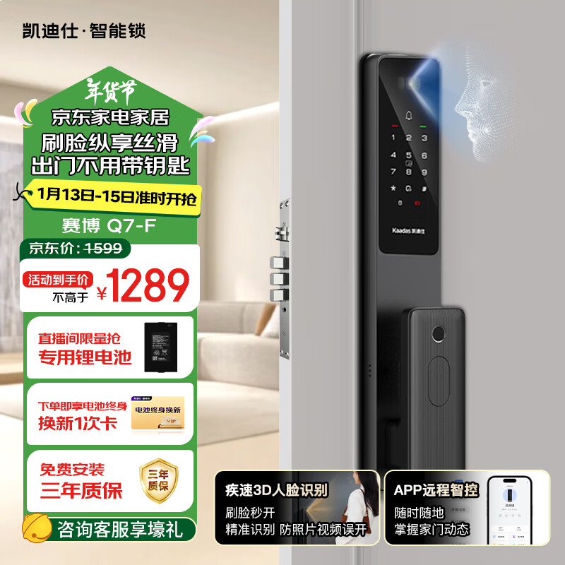 kaadas 凯迪仕 智能门锁 赛博Q7-F ￥1022.63