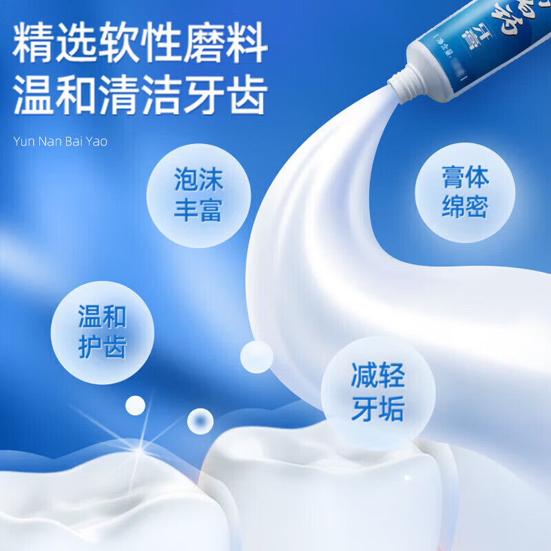 云南白药 牙膏留兰香薄荷冬青热销榜祛牙垢牙渍除口臭护龈抗敏美白清新口气 【260g 24.92元 - 线报酷