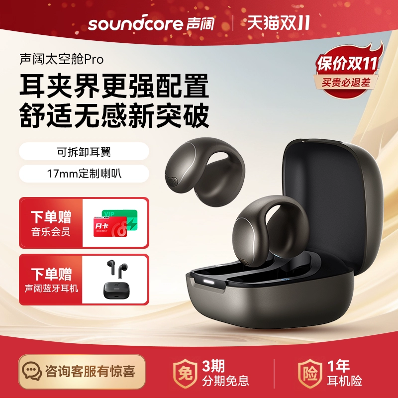 SoundCore 声阔 太空舱Pro 耳夹式真无线降噪蓝牙耳机 ￥579