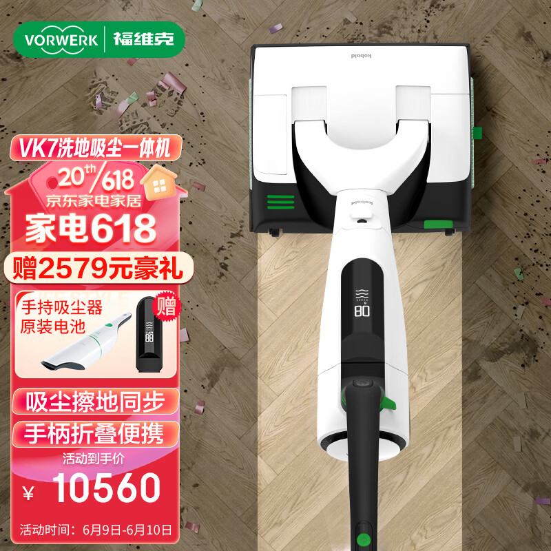 VORWERK 福维克 家用洗地机 智能吸拖一体机无线手持 可宝 全屋清洁 VK7洗地吸